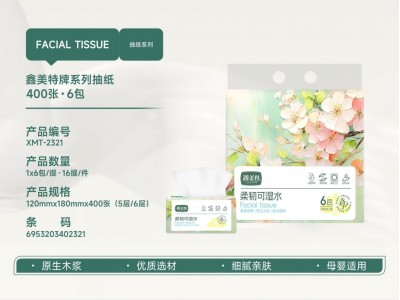 鑫美特牌系列抽纸