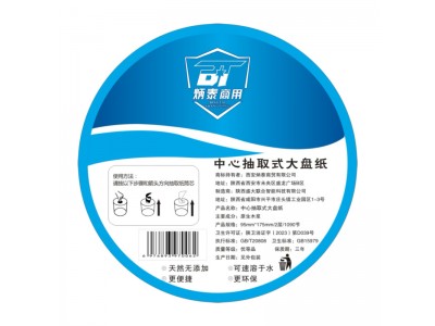 炳泰中心抽取式大盘纸