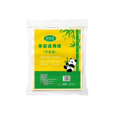 花诗洁 孕婴适用纸