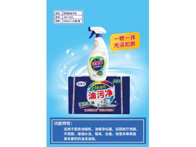 洁星力 油污净