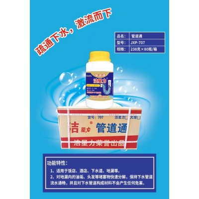 洁星力 管道通