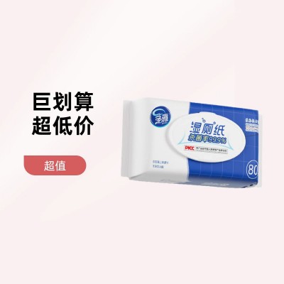 圣雅 湿厕纸