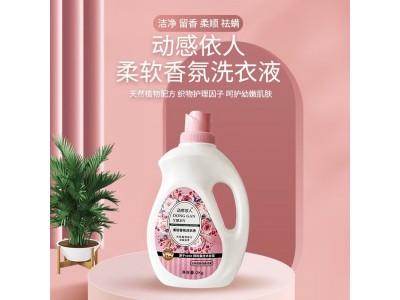 动感依人 柔软香氛洗衣液