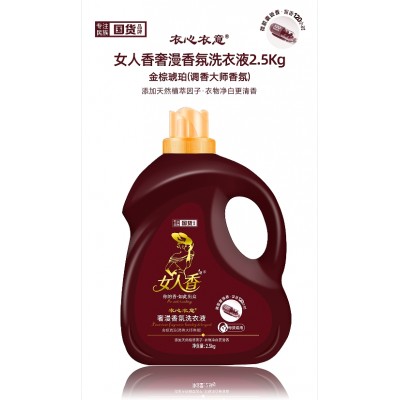 衣心衣意 奢漫香氛洗衣液