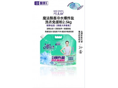 巧主妇 冷水爆炸盐