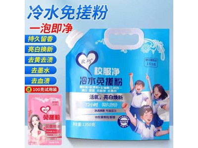 欧巧 校服净冷洗免搓粉