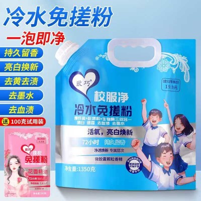 欧巧 校服净冷洗免搓粉