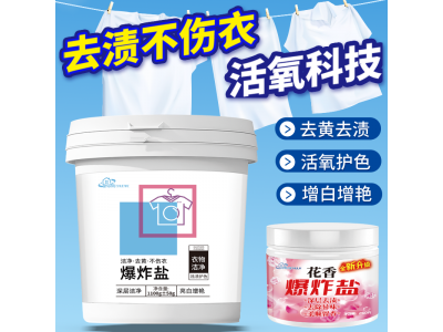 舒尔克 爆炸盐