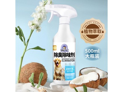 宠物除臭除味剂