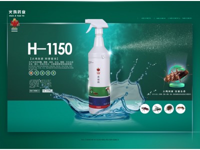 火鸡药业 杀虫剂