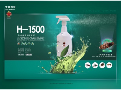 火鸡药业 杀虫剂