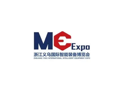 义乌国际智能装备展览会