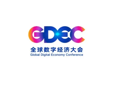 北京全球数字经济大会