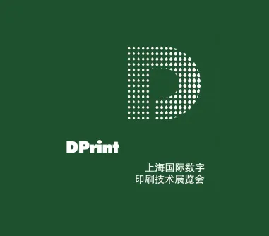 上海国际数字印刷技术展