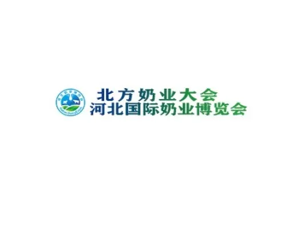 河北石家庄北方奶业展览会