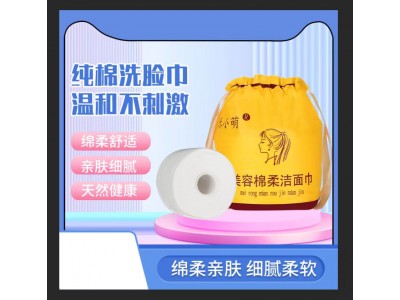 乐小萌 美容棉柔洁面巾