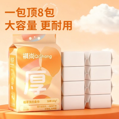 祺尚卫品 植萃洗脸柔巾