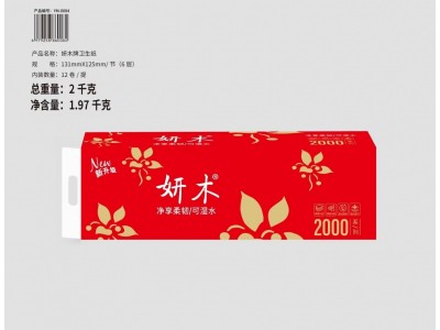 妍木品牌卫生纸