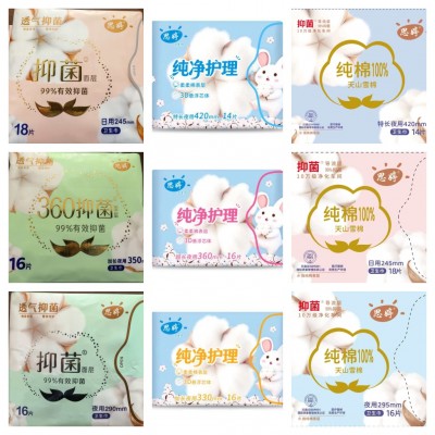 思婷卫生用品系列