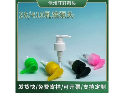 旺轩 乳液泵产品系列