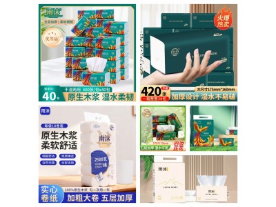 玉池 定制广告抽纸
