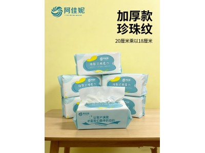 阿佳妮加厚珍珠纹抽取式棉柔巾