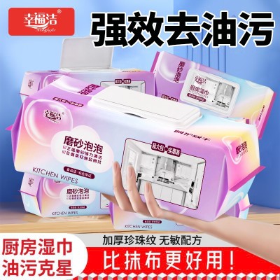 幸福洁 厨房湿巾