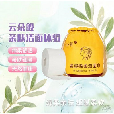 乐小萌 美容棉柔洁面巾