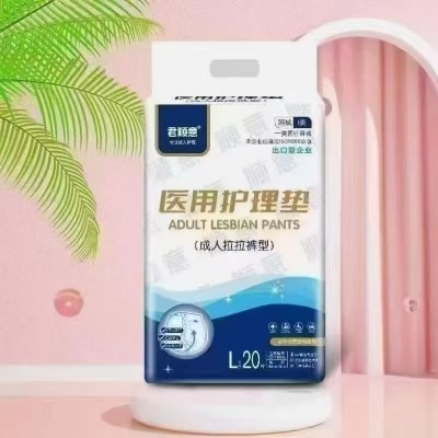 君顺意  成人拉拉裤