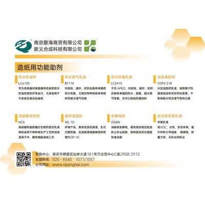 造纸用功能助剂