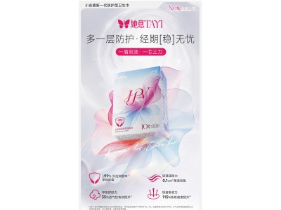她意 迷你巾