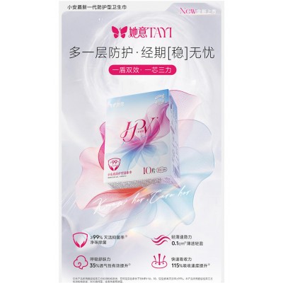她意 迷你巾