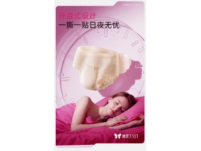 她意 卫生安全裤