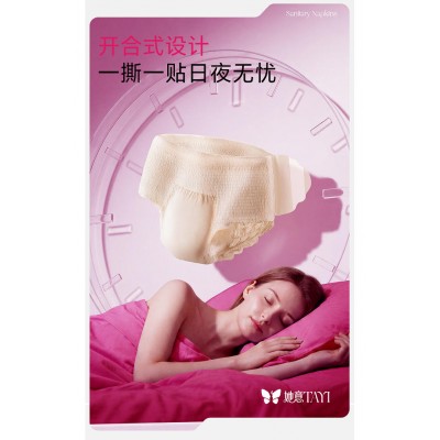 她意 卫生安全裤