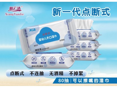 相云洁 婴幼儿手口湿巾