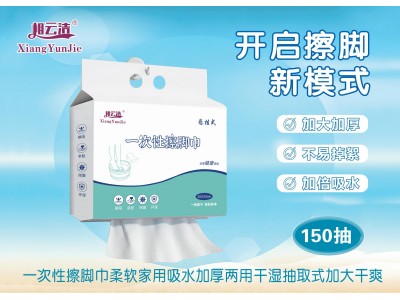 相云洁 一次性擦脚巾