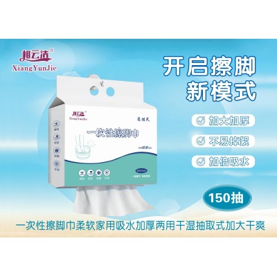 相云洁 一次性擦脚巾