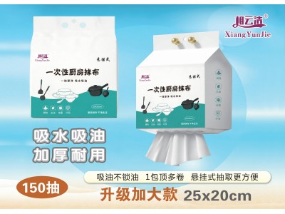 相云洁 一次性厨房抹布