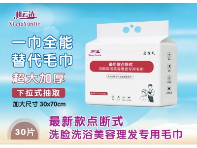 相云洁 洗脸洗浴美容理发专用毛巾