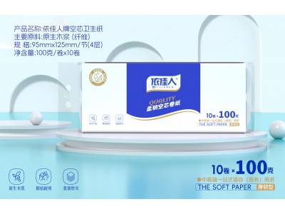 依佳人牌空芯卫生纸