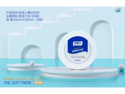 依佳人牌商务大盘纸