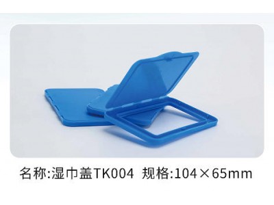 湿巾盖