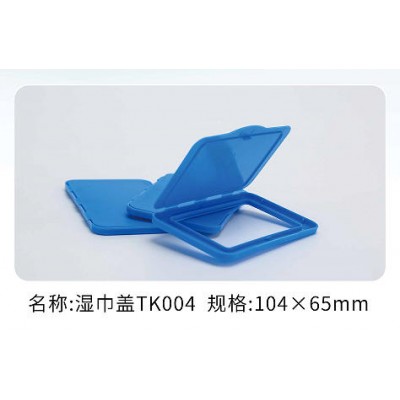 湿巾盖