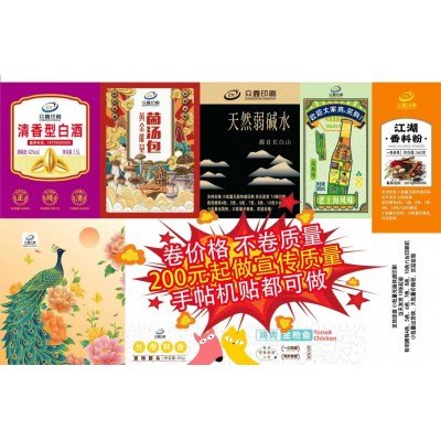 众鑫  不干胶标签