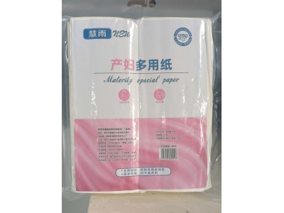 慧雨 产妇多用纸