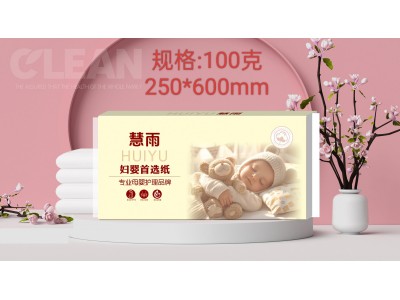 慧雨 产妇卫生纸
