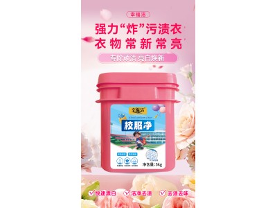 幸福洁 校服净