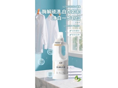 巧能 净白酶白衣净
