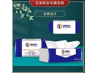 玉池 定制广告抽纸