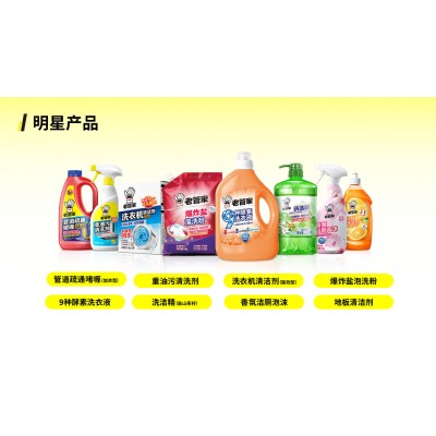 老管家清洁产品
